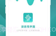 手机录音变声器v1.9截图