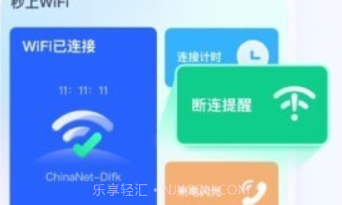 秒上WiFiv1.0.11截图