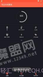 完全充电警报appv4.4.10截图
