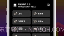 手机尺子V1.0.6截图