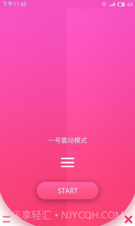 手机振动器无声版1.4截图