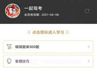 一起驾考v1.0.11截图