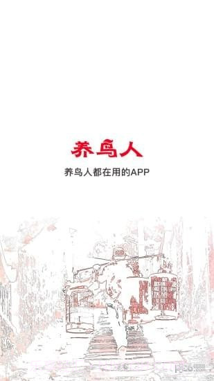 养鸟人v1.45截图