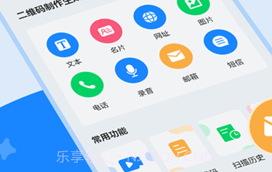 二维码制作生成神器v3.1.13截图