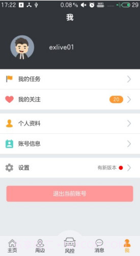 智慧风控(智慧风控解决系统)V2.1.11 安卓V2.1.3截图