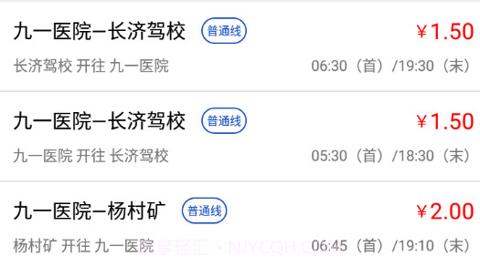 兖州公交v1.0.15截图
