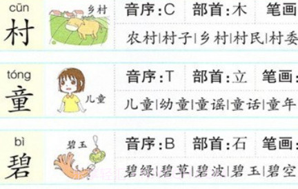 二年级下册语文助手v20.88.11截图