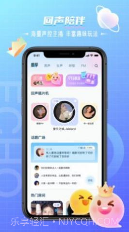 回声语音官方5.6.1截图