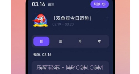 星座解析v1.11截图