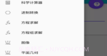 小葵几何计算器v1.0.11截图