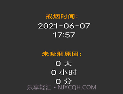 媚锦戒烟记录v20210607鐎瑰宕渧1.8截图