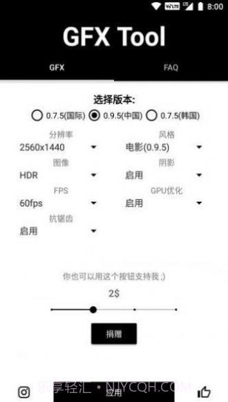 初阳画质修改器2.0防封版1.1.6截图