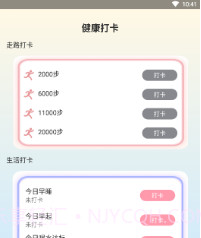 享走计步1.0.1.8截图