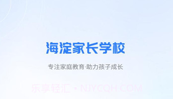 海淀家长学校v1.0.9截图