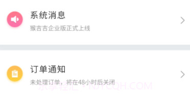 猴吉吉企业版v1.1.8截图