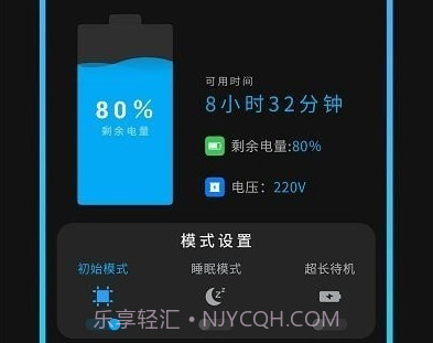 电池管家清理王v1.10截图