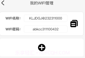 流光速连WiFiv1.0.8截图