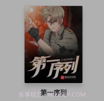 哨兵小说v2.11截图