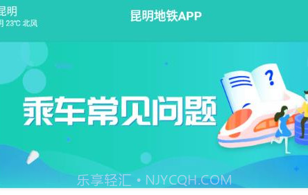 昆明地铁v1.0.15截图