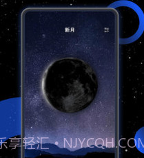 moon我的月相v2.2.8截图