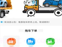 象豚拖车v1.0.11截图