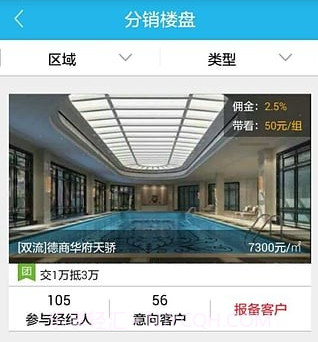 掌上好房通v9.8.16截图
