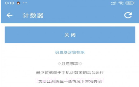 手机计数器v1.12截图