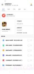 秘阁画质助手1.5截图