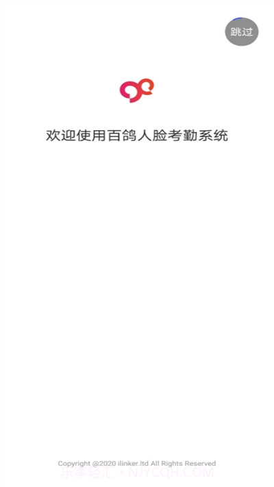百鸽人脸考勤1.0.7截图