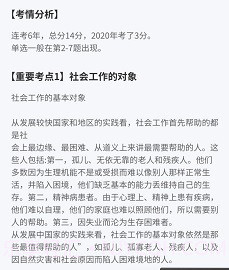 社工对题库v1.0.10截图