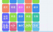 口袋课表V1.0.8截图