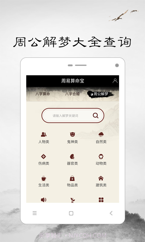 周易算命宝v2.13截图