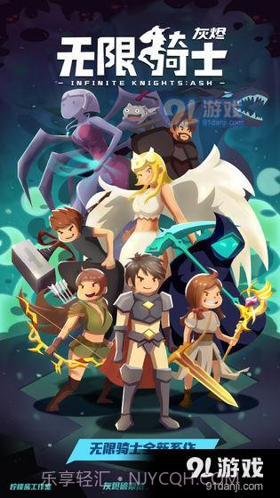 无限骑士:灰烬1.6.5截图