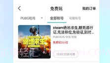 GG租号平台手机版V4.9.9截图