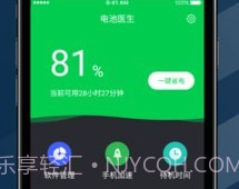 电池节能医生v1.2.8截图