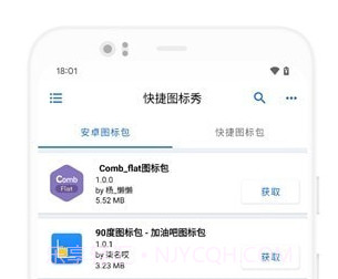 快捷图标秀v1.0.2.8截图