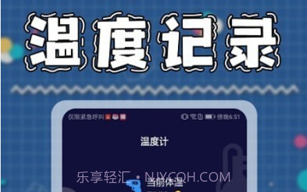 九九温度计v1.10截图