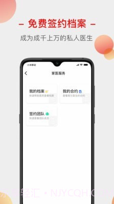 云上家医v1.7.11截图