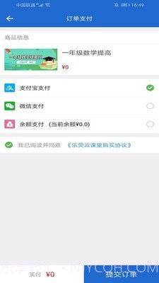 乐荧云课堂1.0.9截图