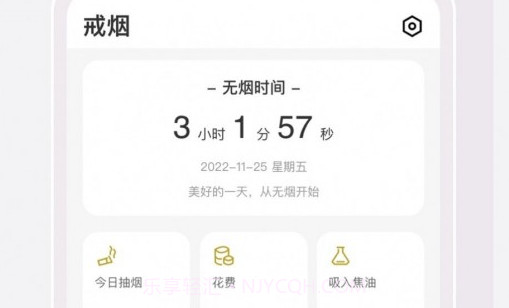 全栈今日戒烟v1.0.10截图