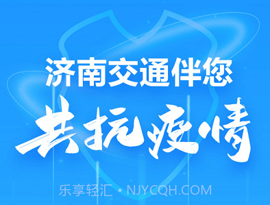 济南交通v1.0.10截图