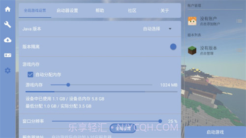 fold craft launcher启动器V1.1.8截图