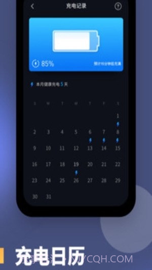 电池健康度1.0.9截图