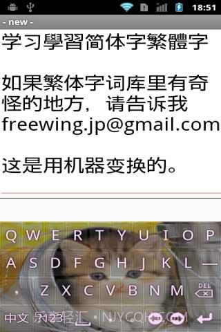 中文拼音輸入法 加强版 Pinyin Plusv1.84截图