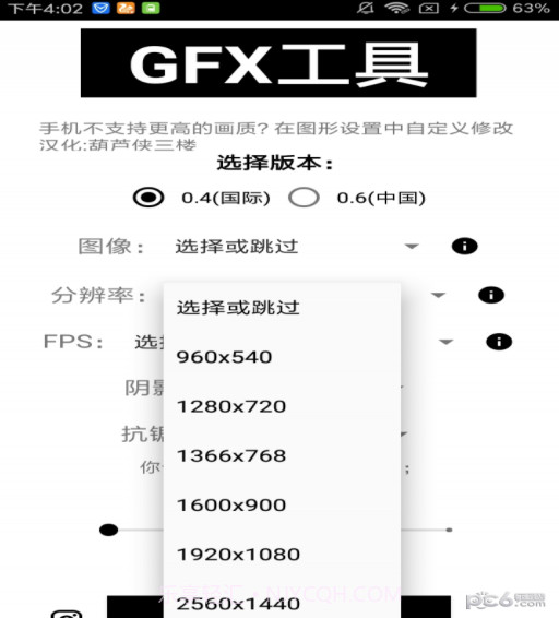 gfx工具箱助手自定义版v1.100截图