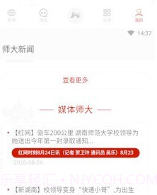 湖南师范大学v2.1.9截图