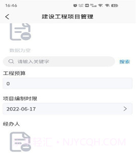 杰思工程项目管理v1.0.6截图