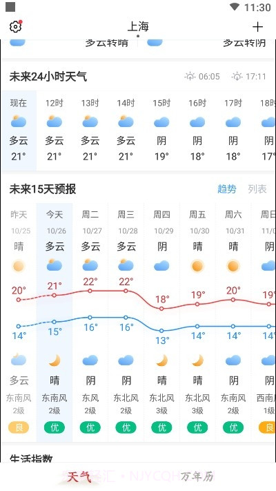 极准天气v1.0.16截图