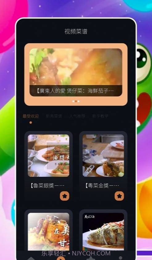 来做菜1.9截图