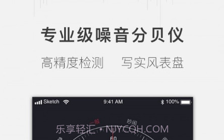 噪音分贝测试仪v1.1.11截图
